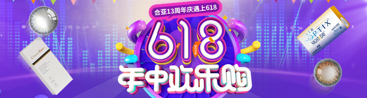 618年中大促
