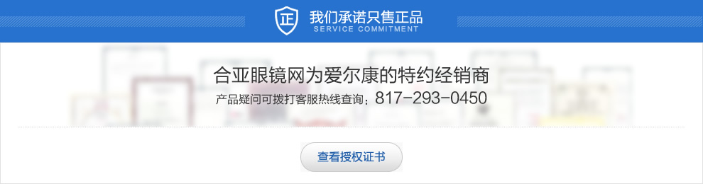爱尔康.jpg