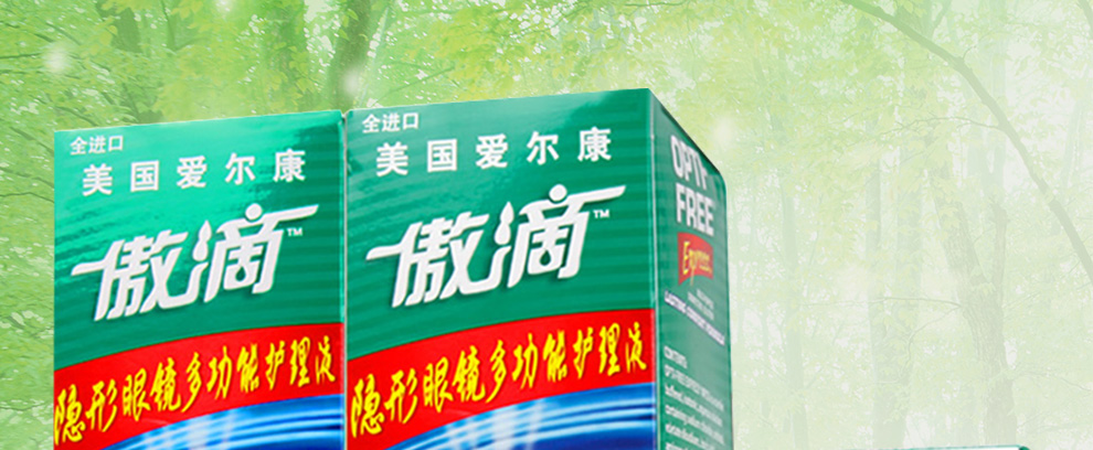 爱尔康傲滴护理液355mlx2+乐明60ml_02.jpg