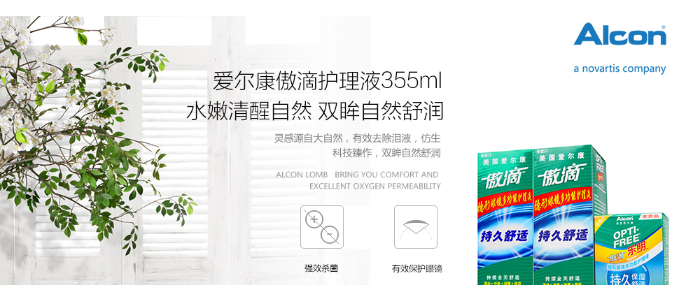 爱尔康傲滴护理液355mlx2+乐明60ml_06.jpg