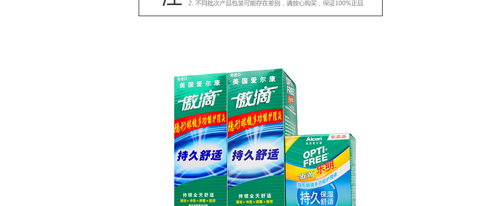 爱尔康傲滴护理液355mlx2+乐明60ml_14.jpg